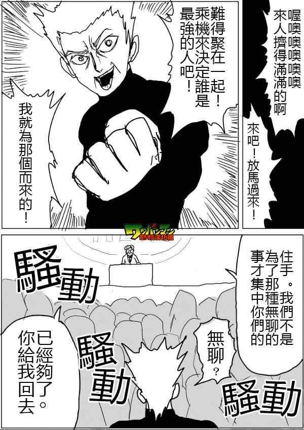 一拳超人韩漫全集-原作版46无删减无遮挡章节图片 