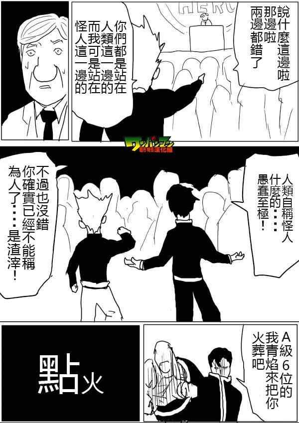 一拳超人韩漫全集-原作版46无删减无遮挡章节图片 