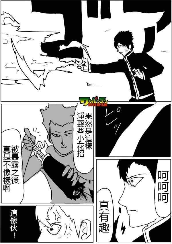 一拳超人韩漫全集-原作版46无删减无遮挡章节图片 
