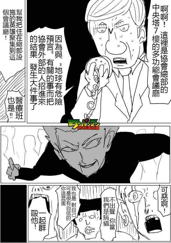 一拳超人韩漫全集-原作版46无删减无遮挡章节图片 