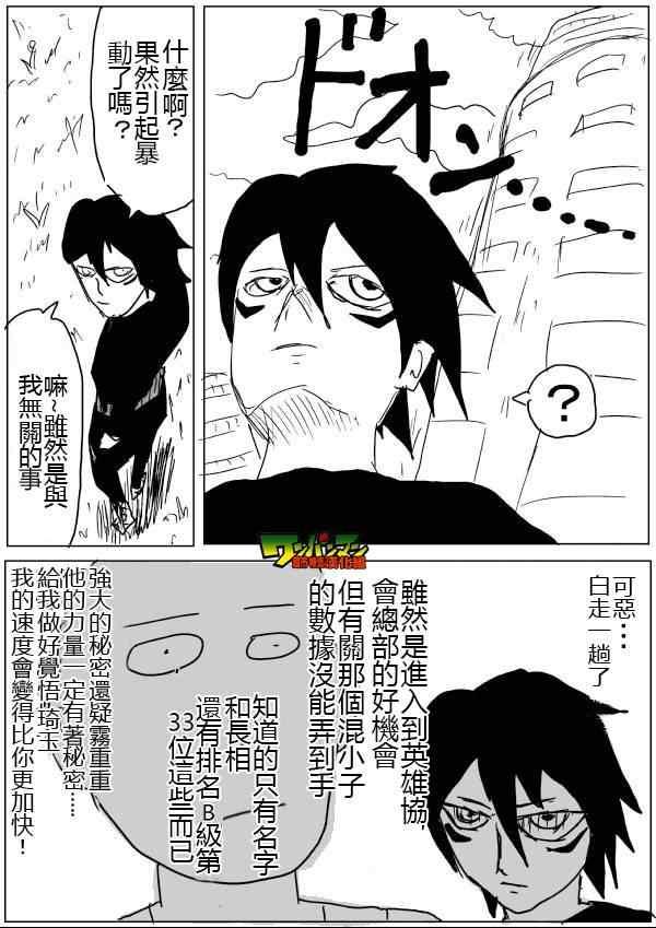 一拳超人韩漫全集-原作版46无删减无遮挡章节图片 