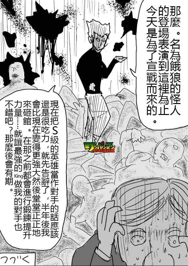 一拳超人韩漫全集-原作版46无删减无遮挡章节图片 