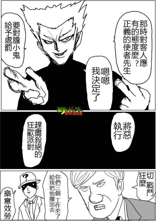一拳超人韩漫全集-原作版46无删减无遮挡章节图片 