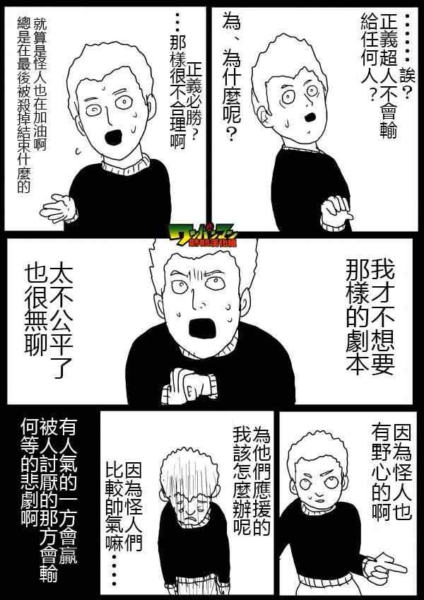 一拳超人韩漫全集-原作版46无删减无遮挡章节图片 