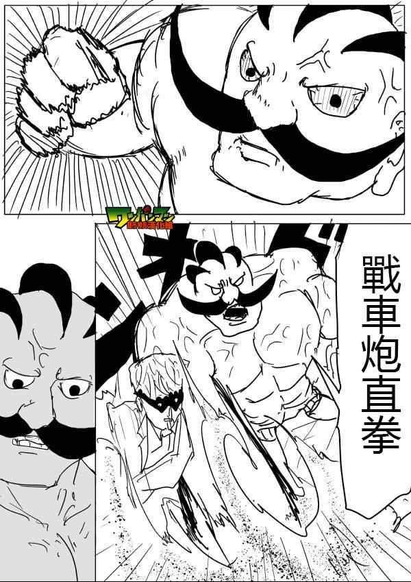 一拳超人韩漫全集-原作版46无删减无遮挡章节图片 