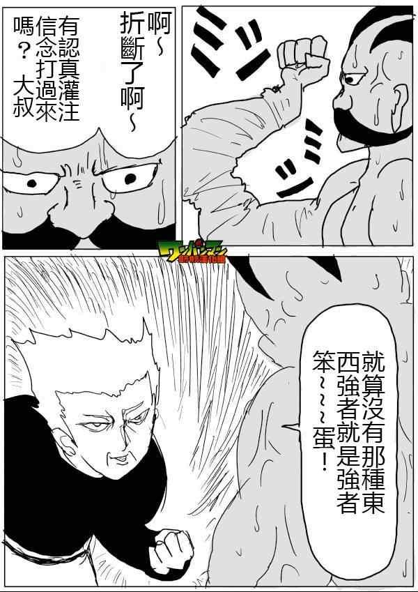 一拳超人韩漫全集-原作版46无删减无遮挡章节图片 