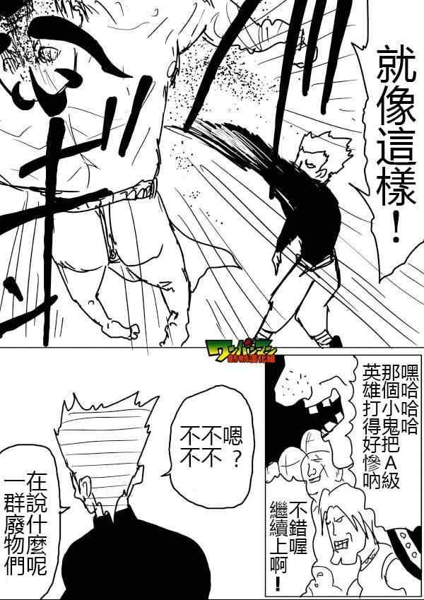 一拳超人韩漫全集-原作版46无删减无遮挡章节图片 