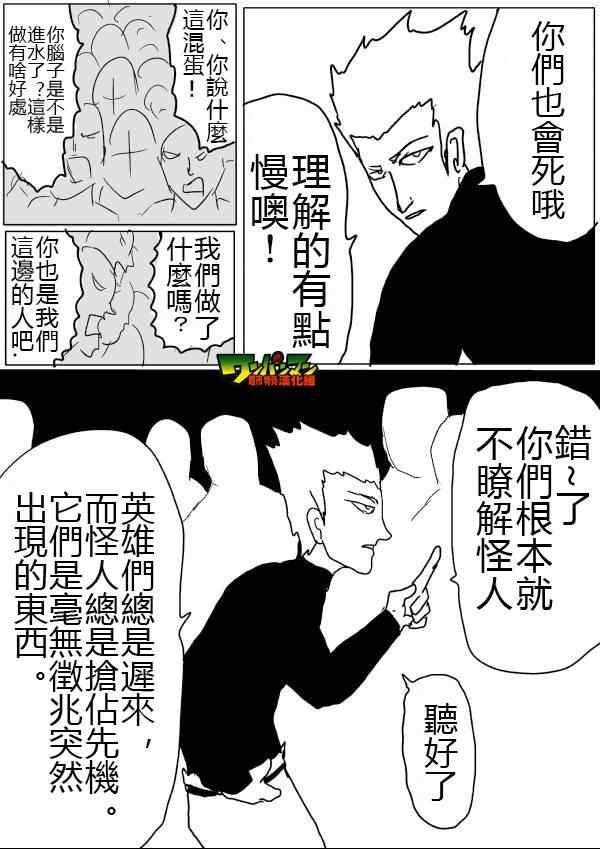 一拳超人韩漫全集-原作版46无删减无遮挡章节图片 