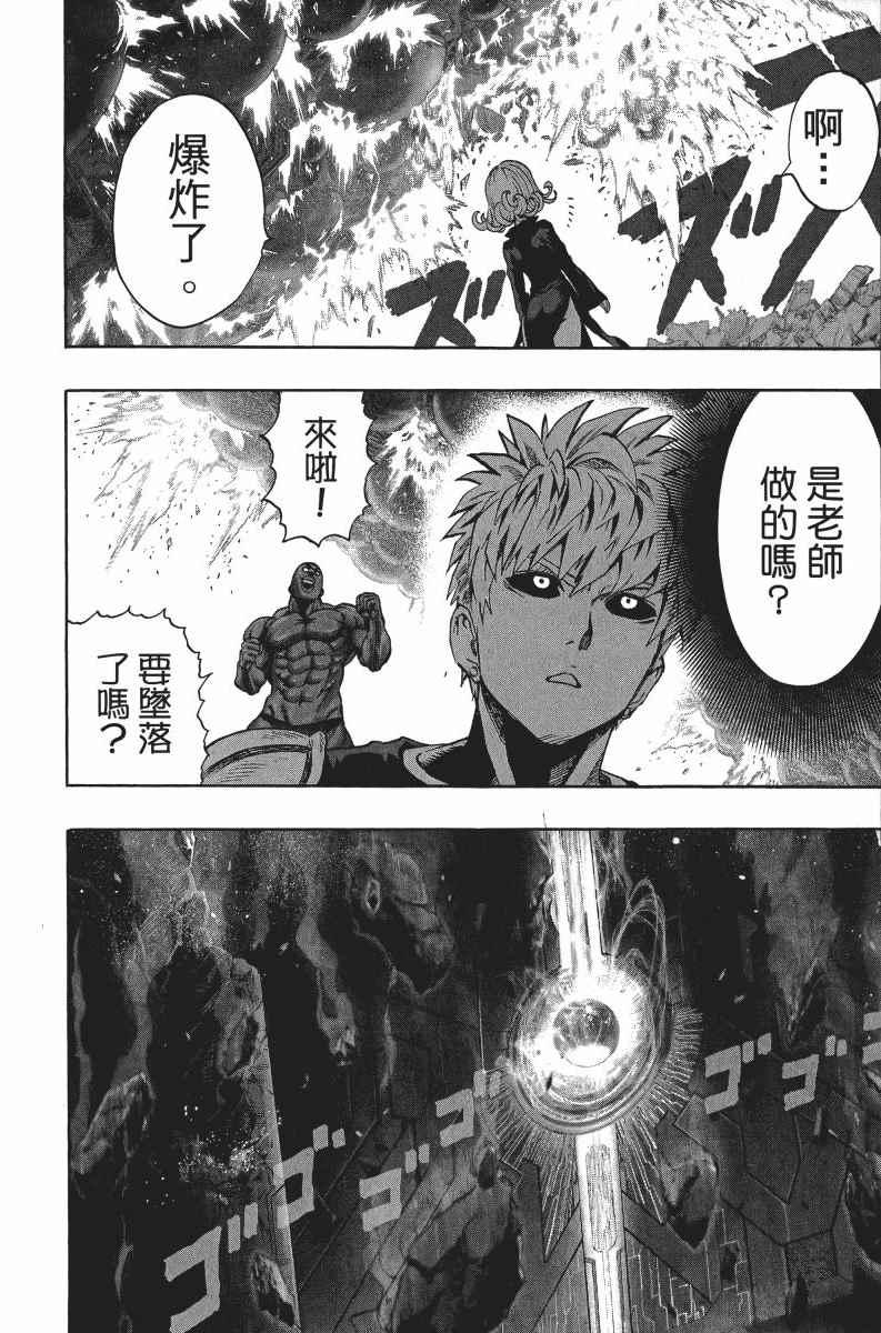 一拳超人韩漫全集-第7卷无删减无遮挡章节图片 