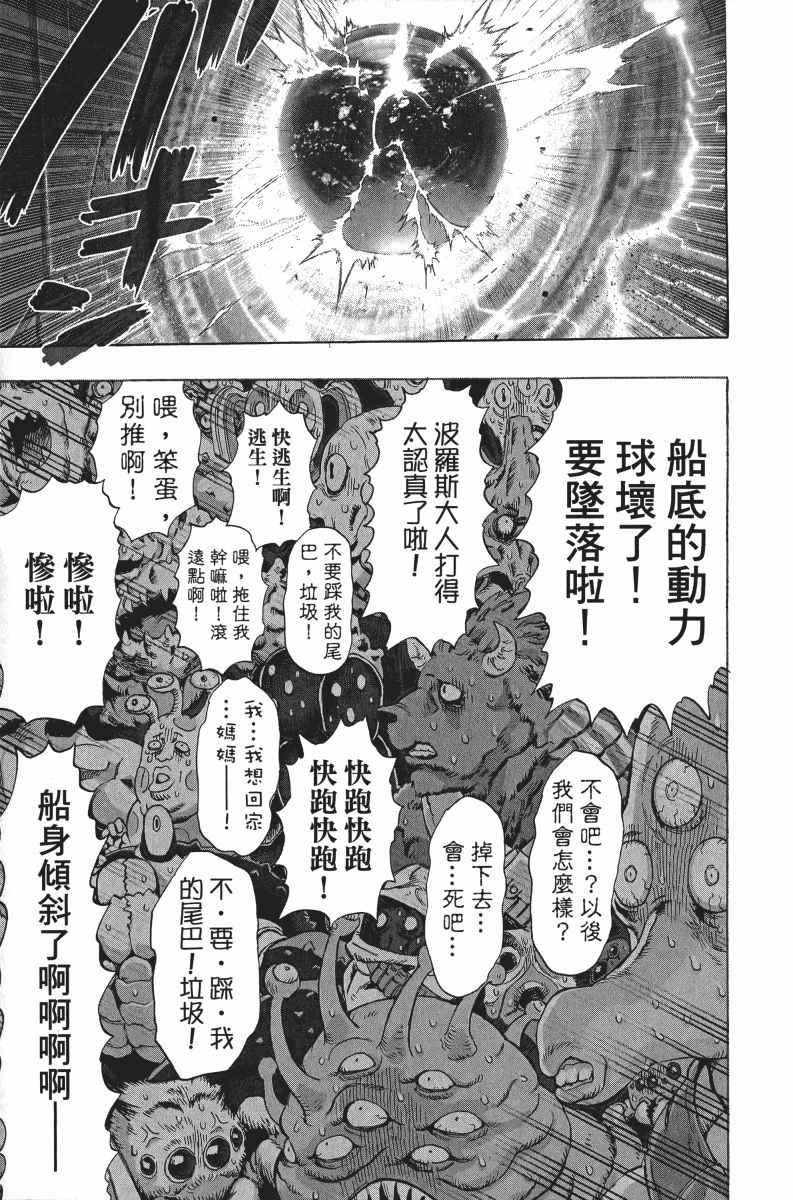 一拳超人韩漫全集-第7卷无删减无遮挡章节图片 