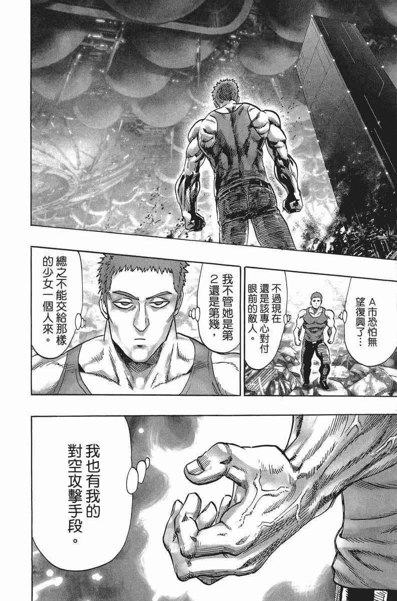 一拳超人韩漫全集-第7卷无删减无遮挡章节图片 