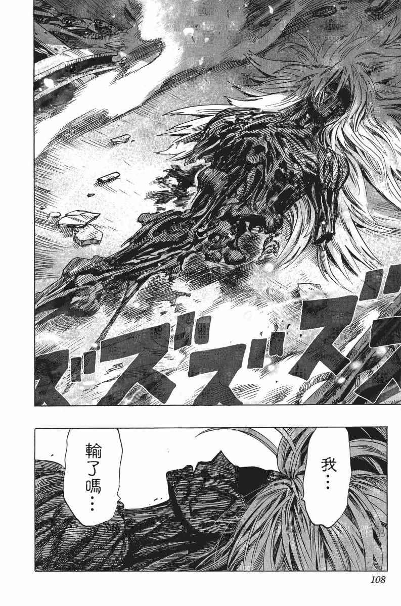一拳超人韩漫全集-第7卷无删减无遮挡章节图片 