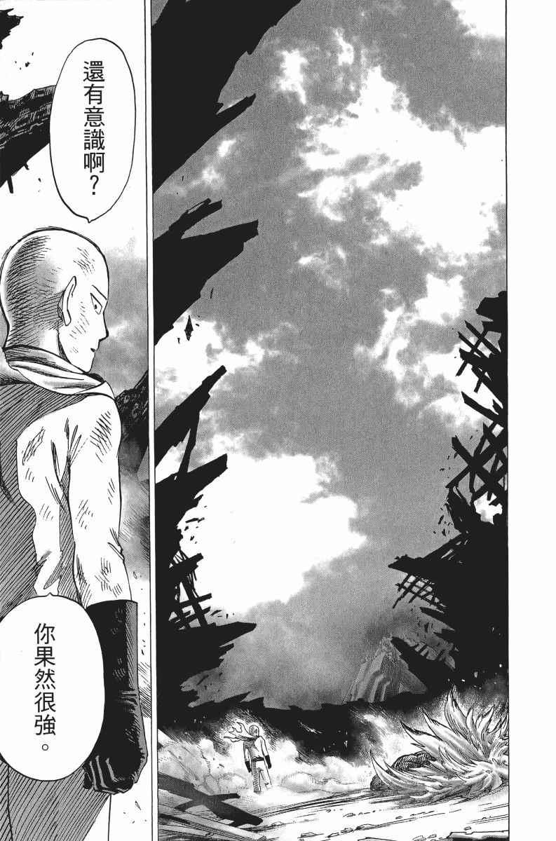 一拳超人韩漫全集-第7卷无删减无遮挡章节图片 