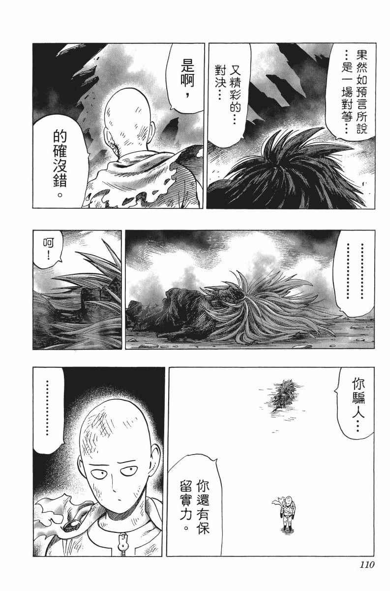 一拳超人韩漫全集-第7卷无删减无遮挡章节图片 