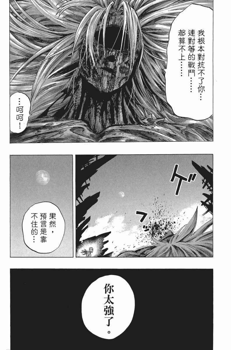 一拳超人韩漫全集-第7卷无删减无遮挡章节图片 