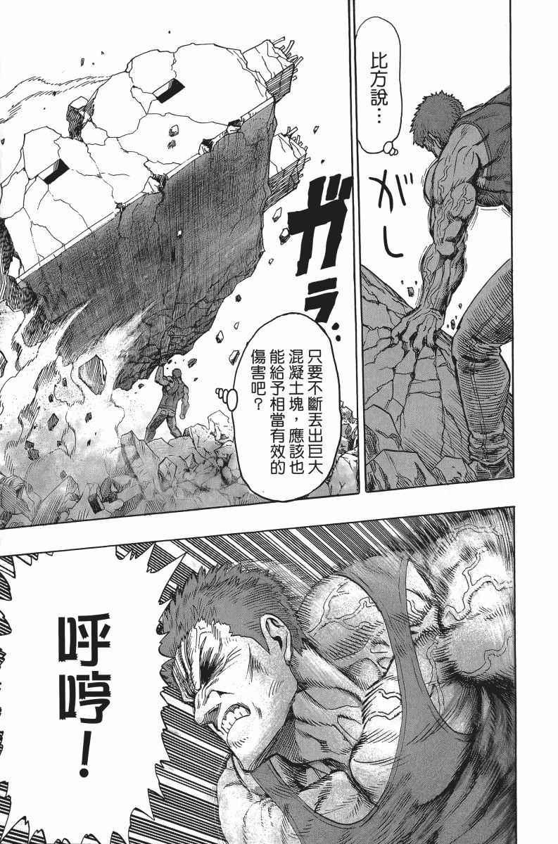 一拳超人韩漫全集-第7卷无删减无遮挡章节图片 