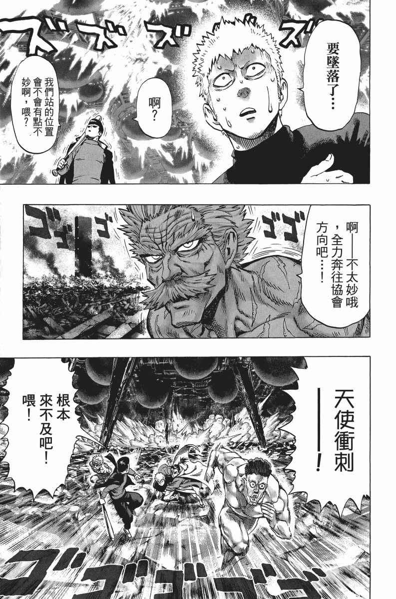 一拳超人韩漫全集-第7卷无删减无遮挡章节图片 