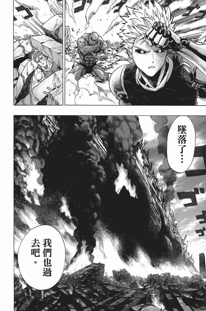 一拳超人韩漫全集-第7卷无删减无遮挡章节图片 