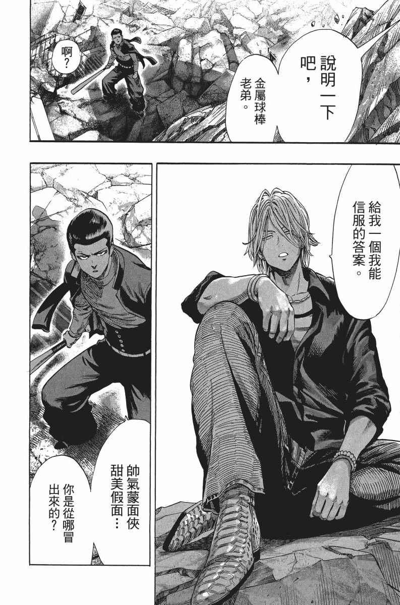 一拳超人韩漫全集-第7卷无删减无遮挡章节图片 