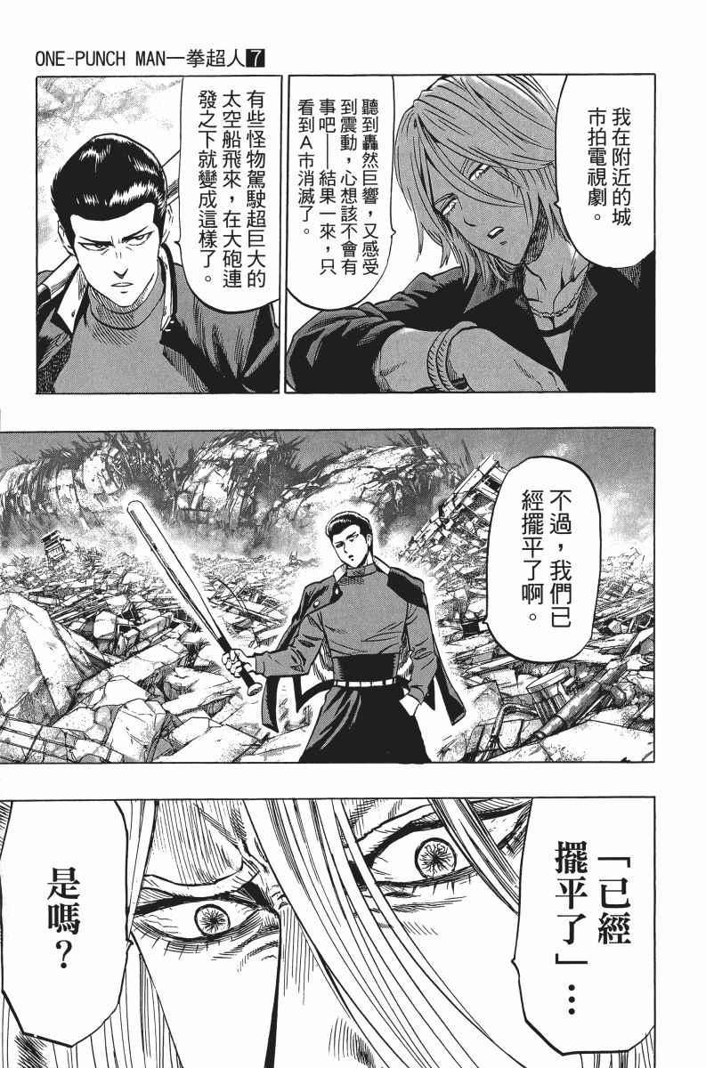 一拳超人韩漫全集-第7卷无删减无遮挡章节图片 