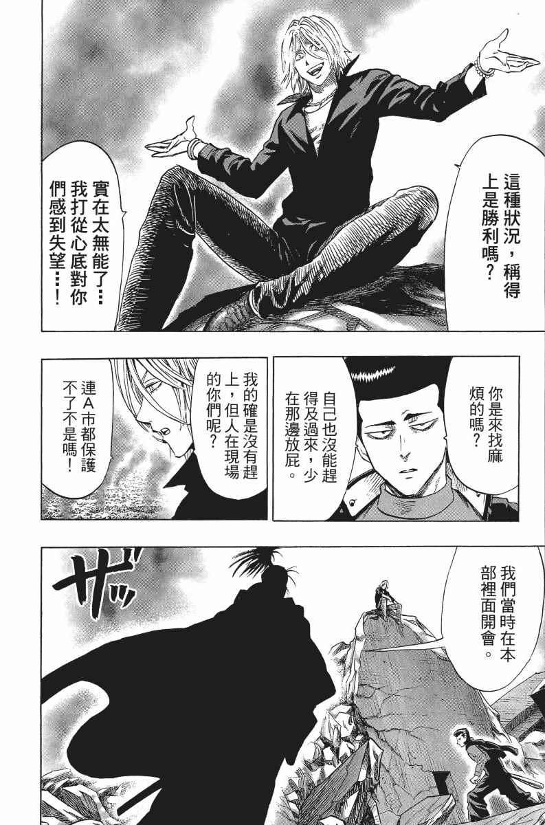 一拳超人韩漫全集-第7卷无删减无遮挡章节图片 