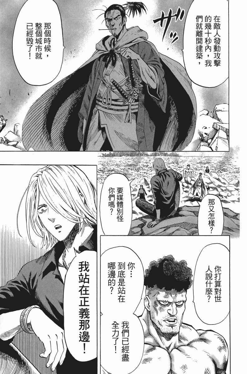 一拳超人韩漫全集-第7卷无删减无遮挡章节图片 