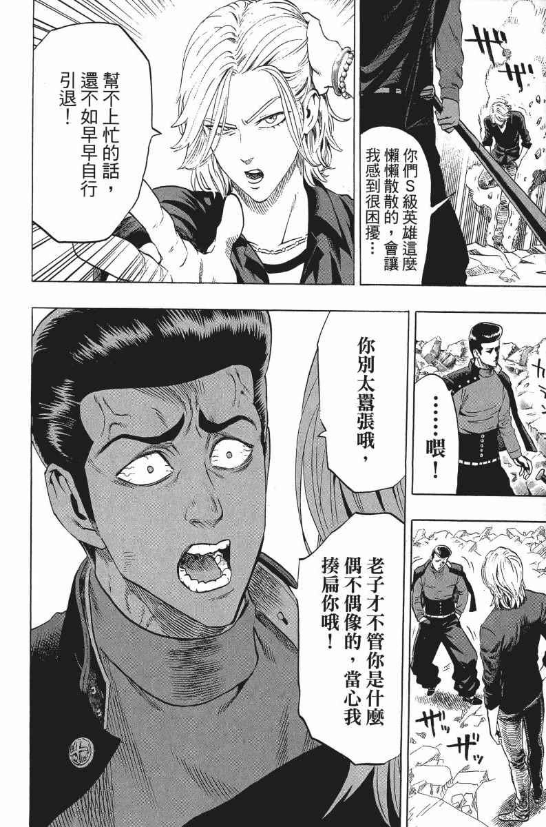 一拳超人韩漫全集-第7卷无删减无遮挡章节图片 