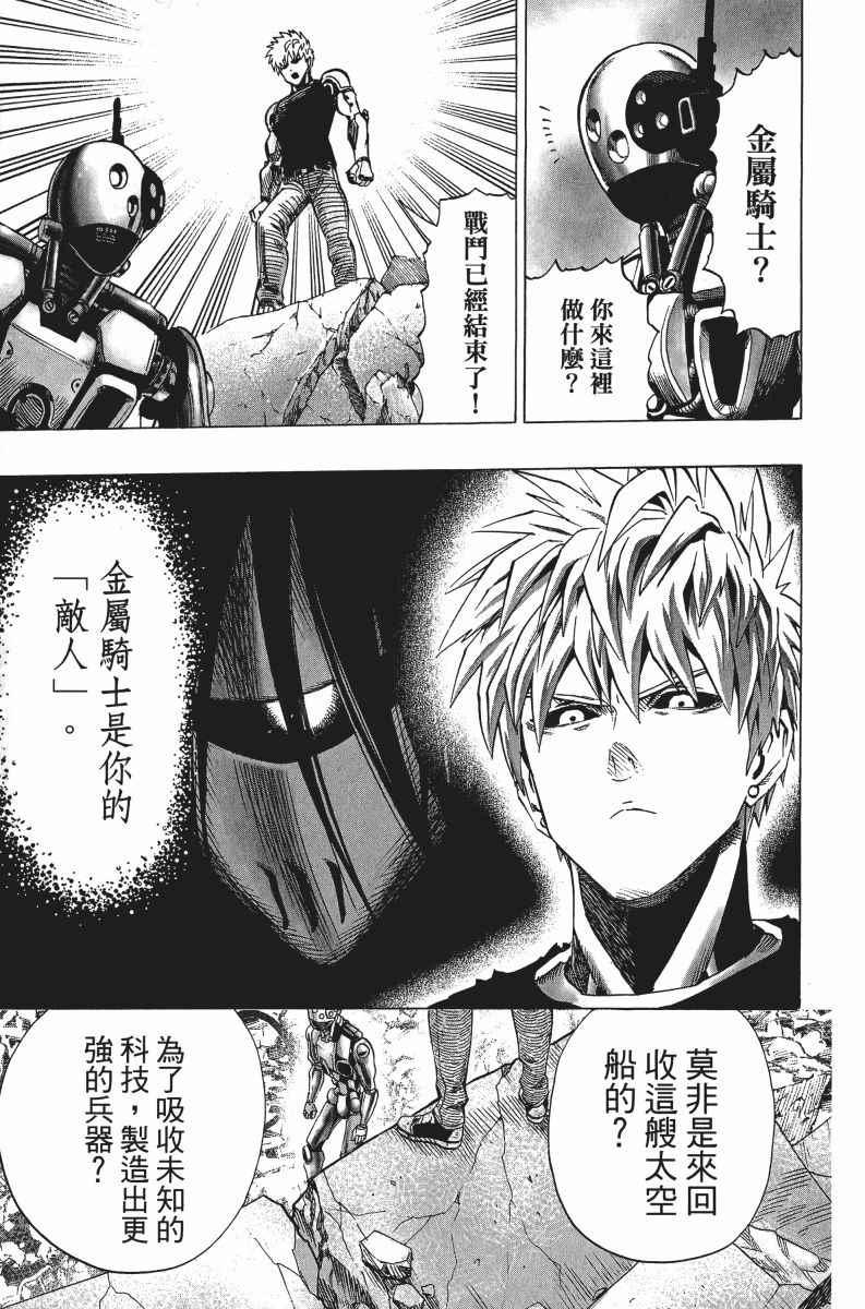 一拳超人韩漫全集-第7卷无删减无遮挡章节图片 