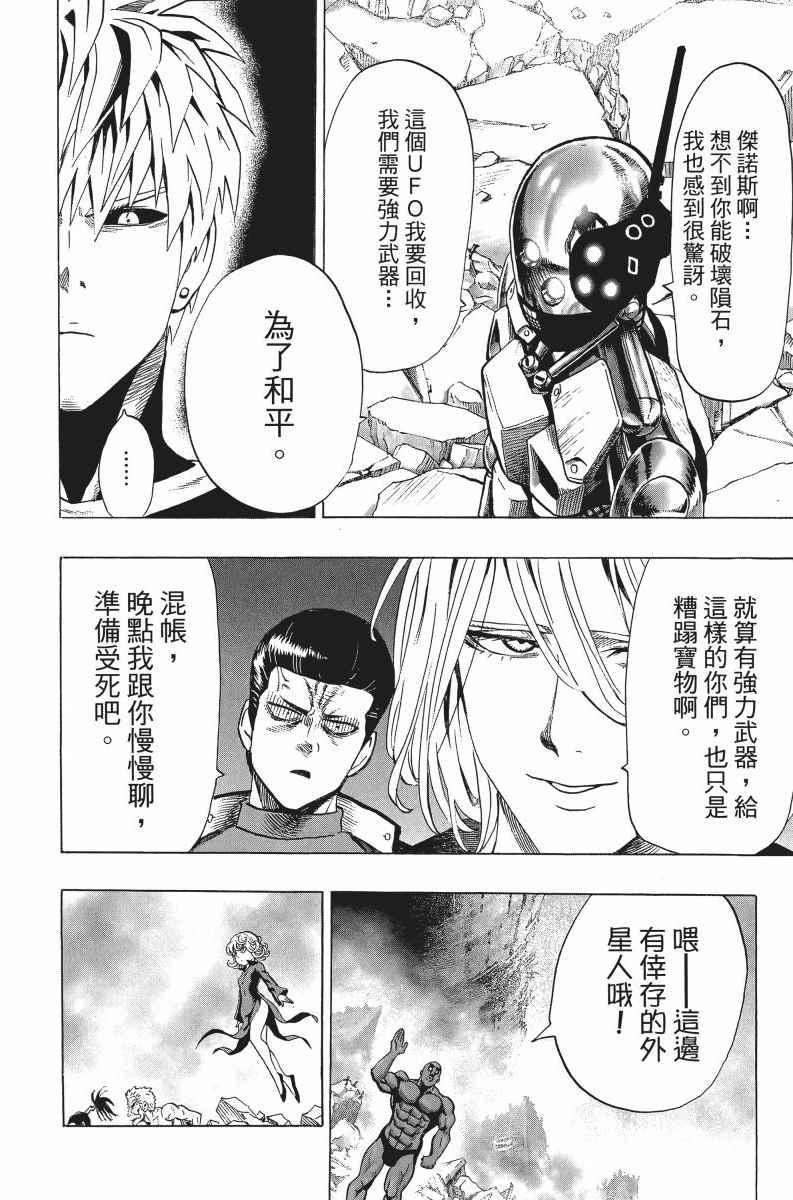 一拳超人韩漫全集-第7卷无删减无遮挡章节图片 