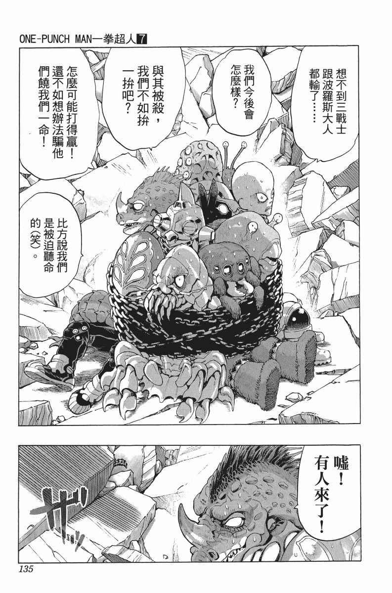 一拳超人韩漫全集-第7卷无删减无遮挡章节图片 