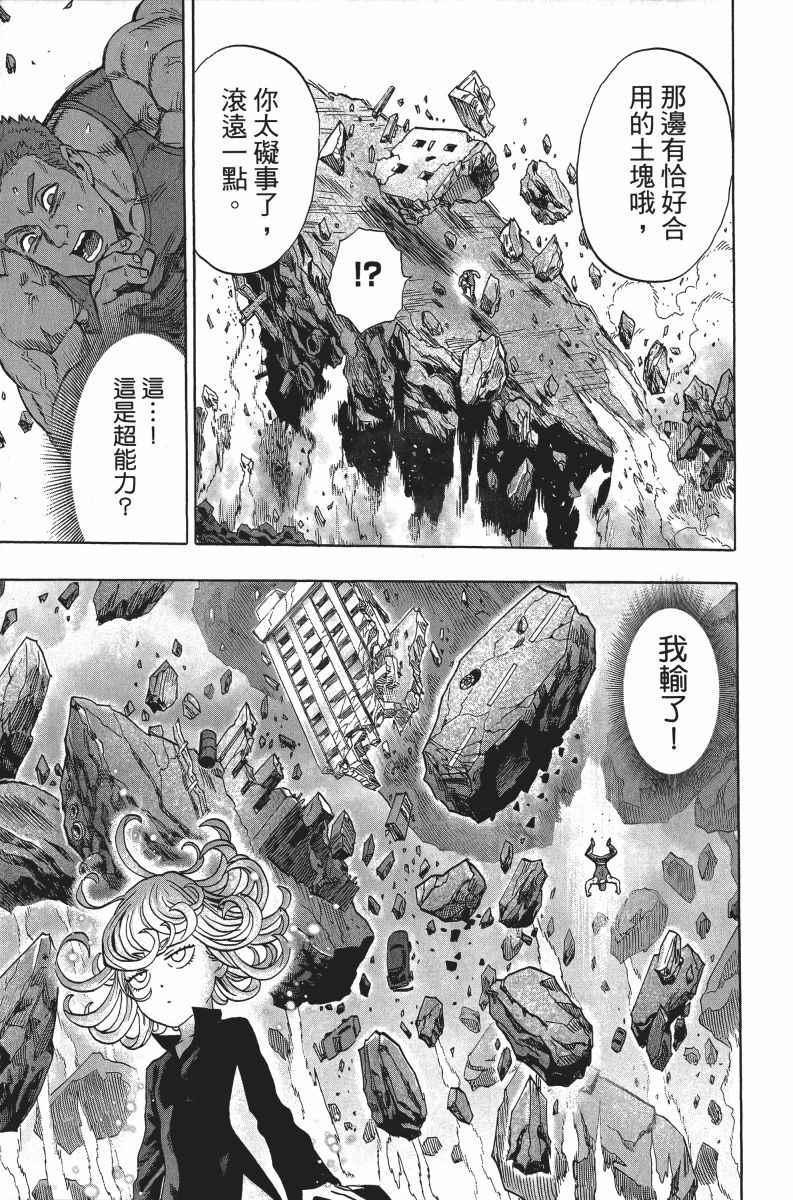 一拳超人韩漫全集-第7卷无删减无遮挡章节图片 