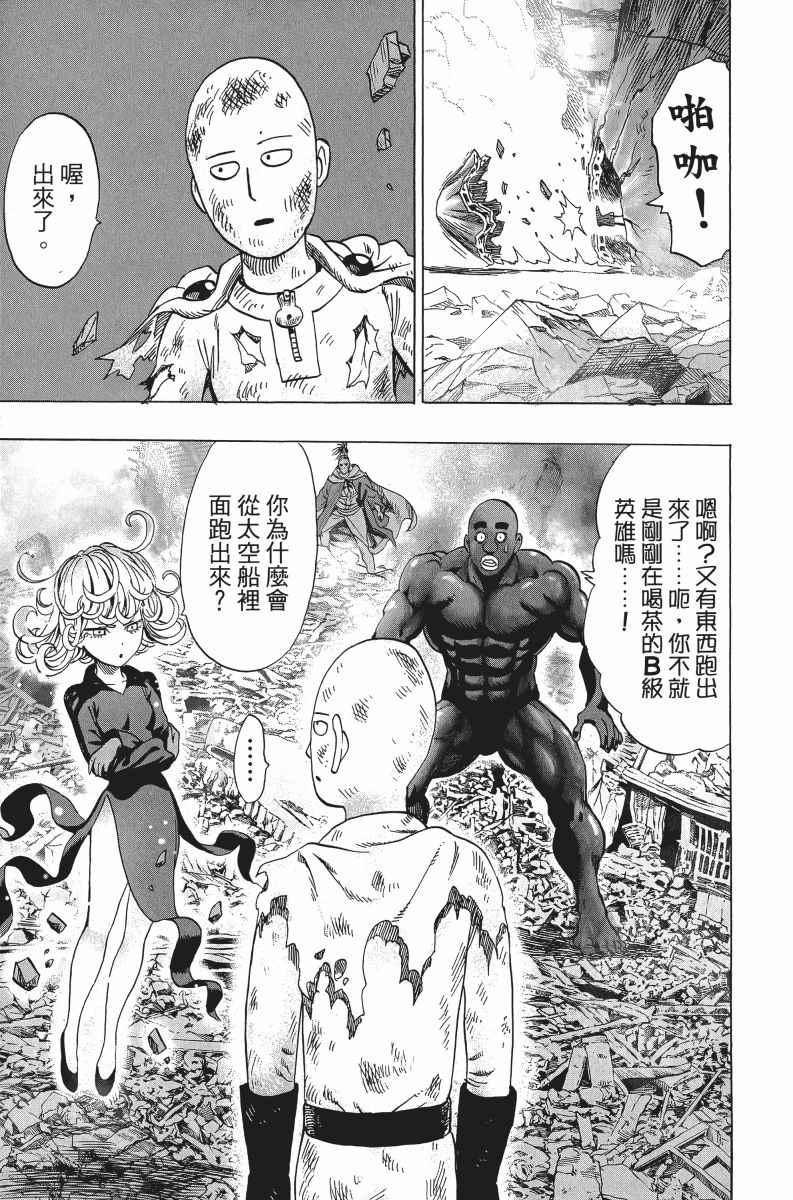 一拳超人韩漫全集-第7卷无删减无遮挡章节图片 