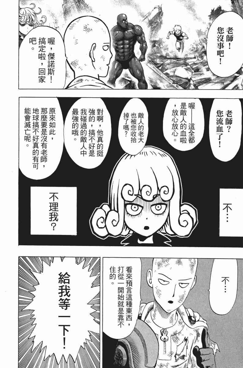 一拳超人韩漫全集-第7卷无删减无遮挡章节图片 