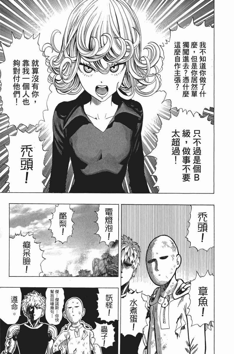 一拳超人韩漫全集-第7卷无删减无遮挡章节图片 