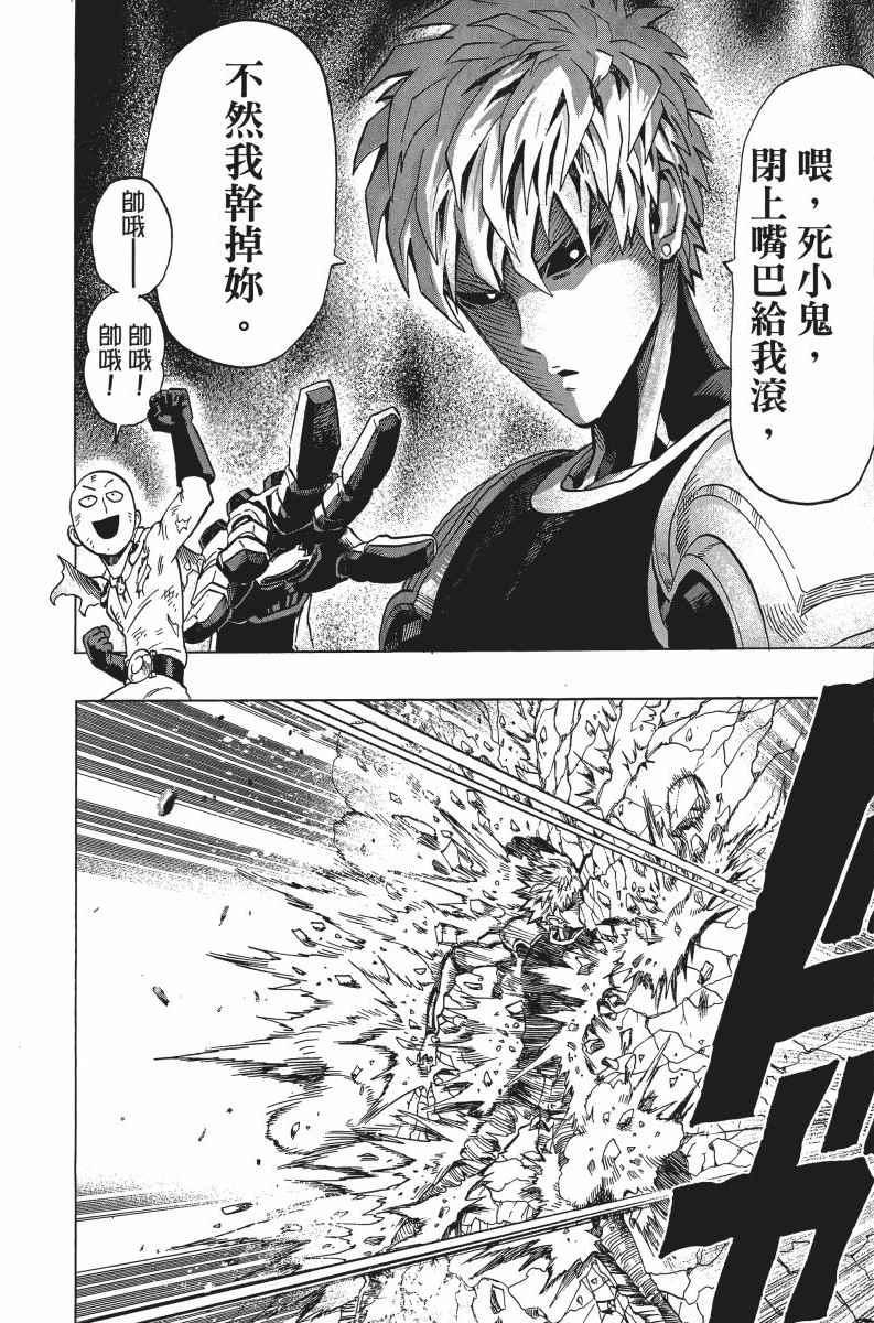 一拳超人韩漫全集-第7卷无删减无遮挡章节图片 