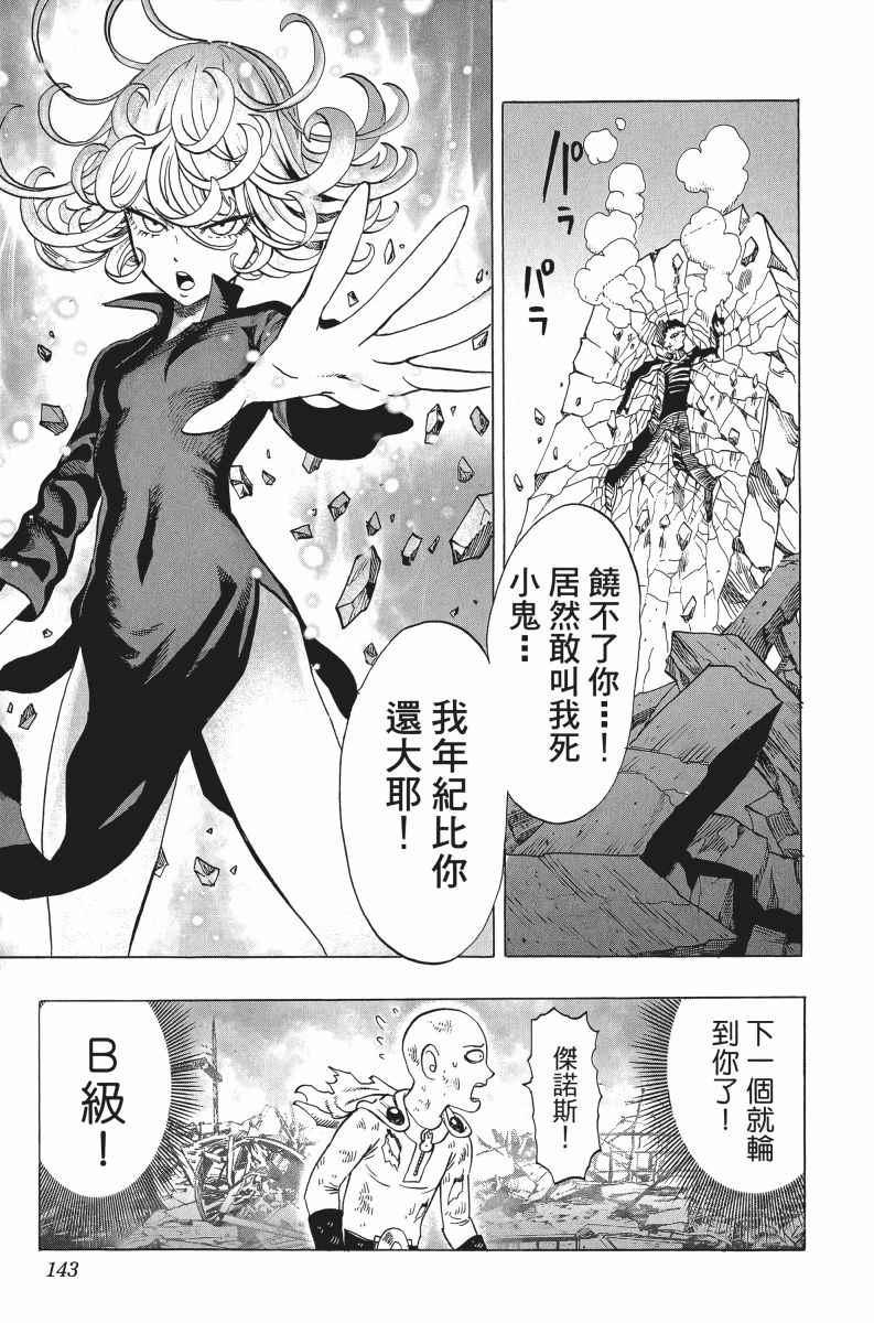 一拳超人韩漫全集-第7卷无删减无遮挡章节图片 