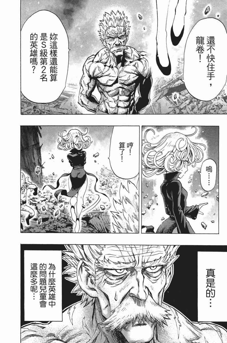 一拳超人韩漫全集-第7卷无删减无遮挡章节图片 