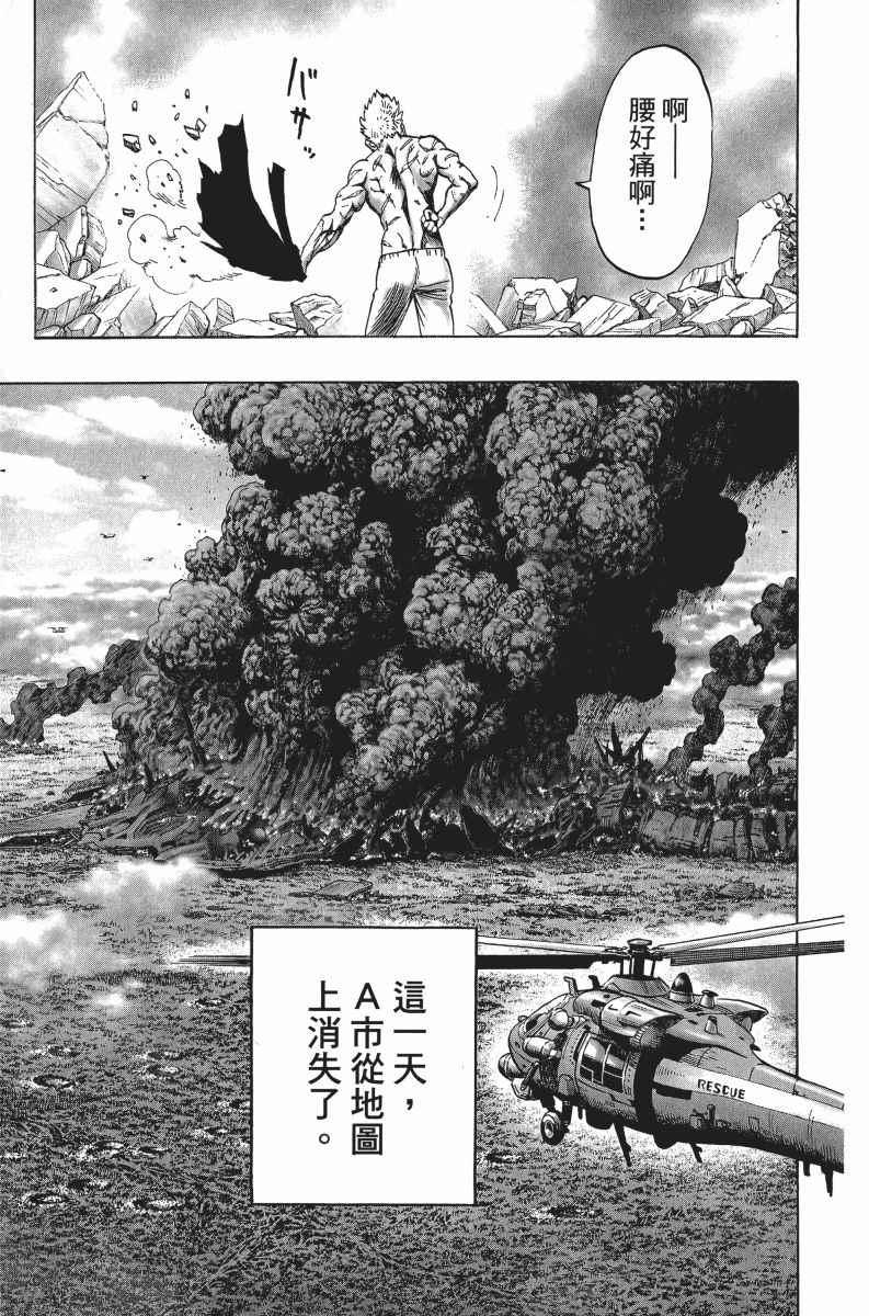 一拳超人韩漫全集-第7卷无删减无遮挡章节图片 