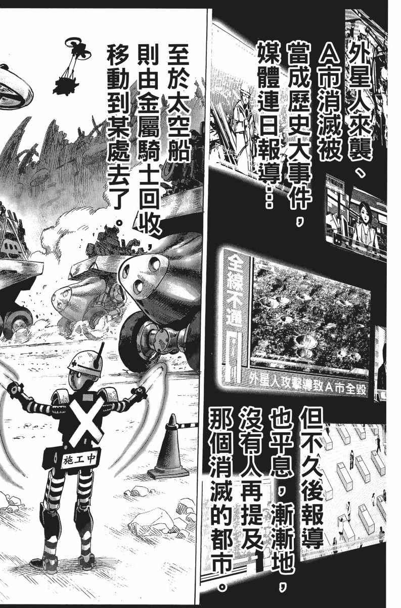 一拳超人韩漫全集-第7卷无删减无遮挡章节图片 
