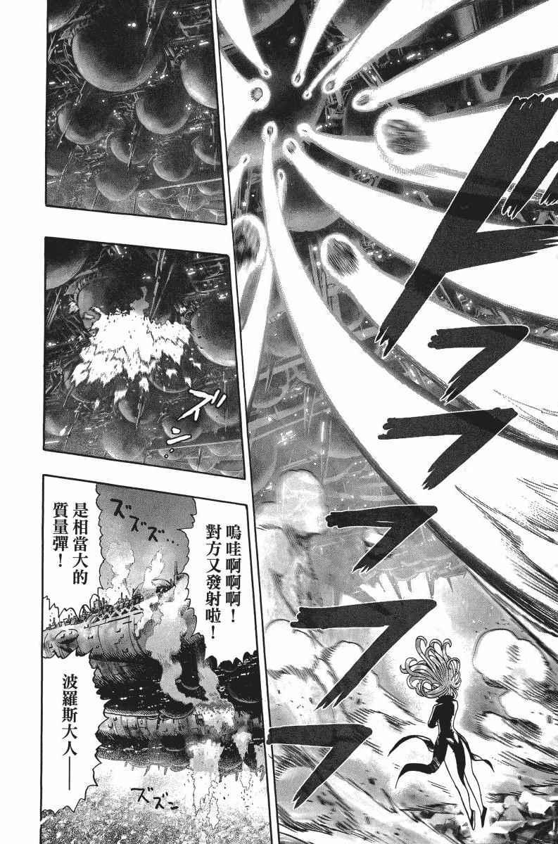 一拳超人韩漫全集-第7卷无删减无遮挡章节图片 