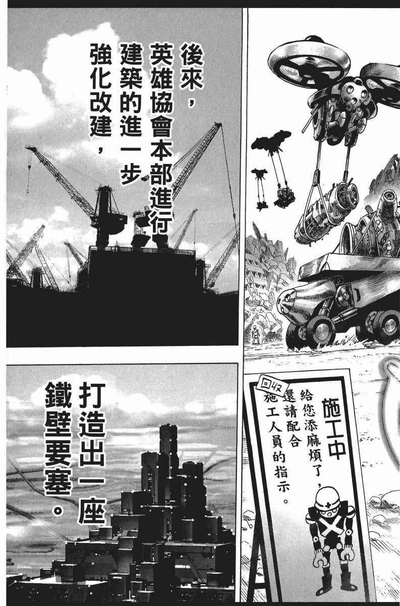 一拳超人韩漫全集-第7卷无删减无遮挡章节图片 