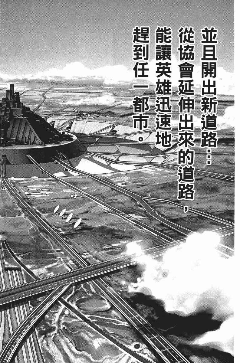 一拳超人韩漫全集-第7卷无删减无遮挡章节图片 