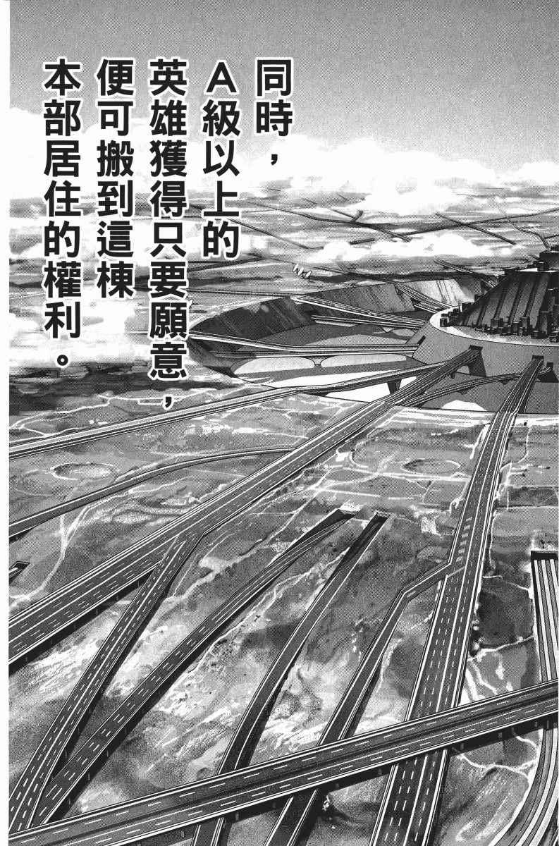 一拳超人韩漫全集-第7卷无删减无遮挡章节图片 