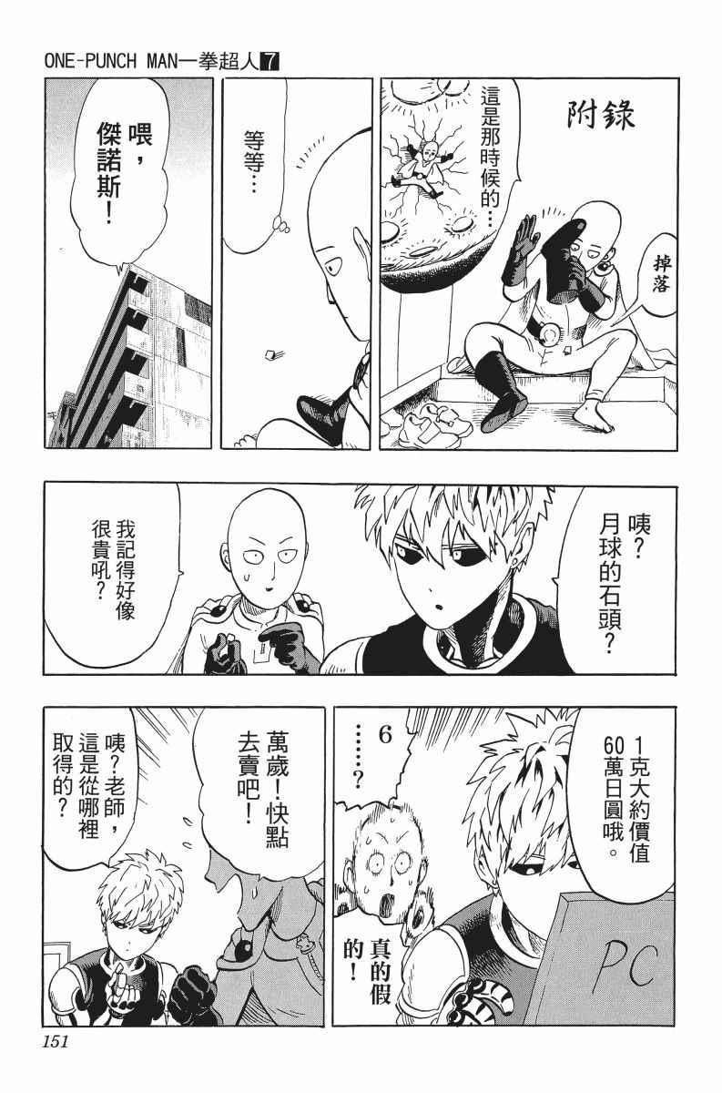 一拳超人韩漫全集-第7卷无删减无遮挡章节图片 