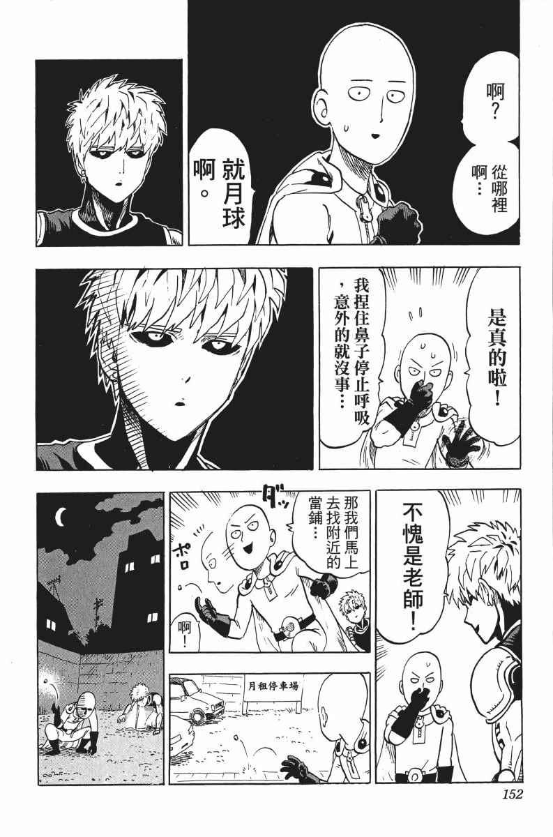一拳超人韩漫全集-第7卷无删减无遮挡章节图片 