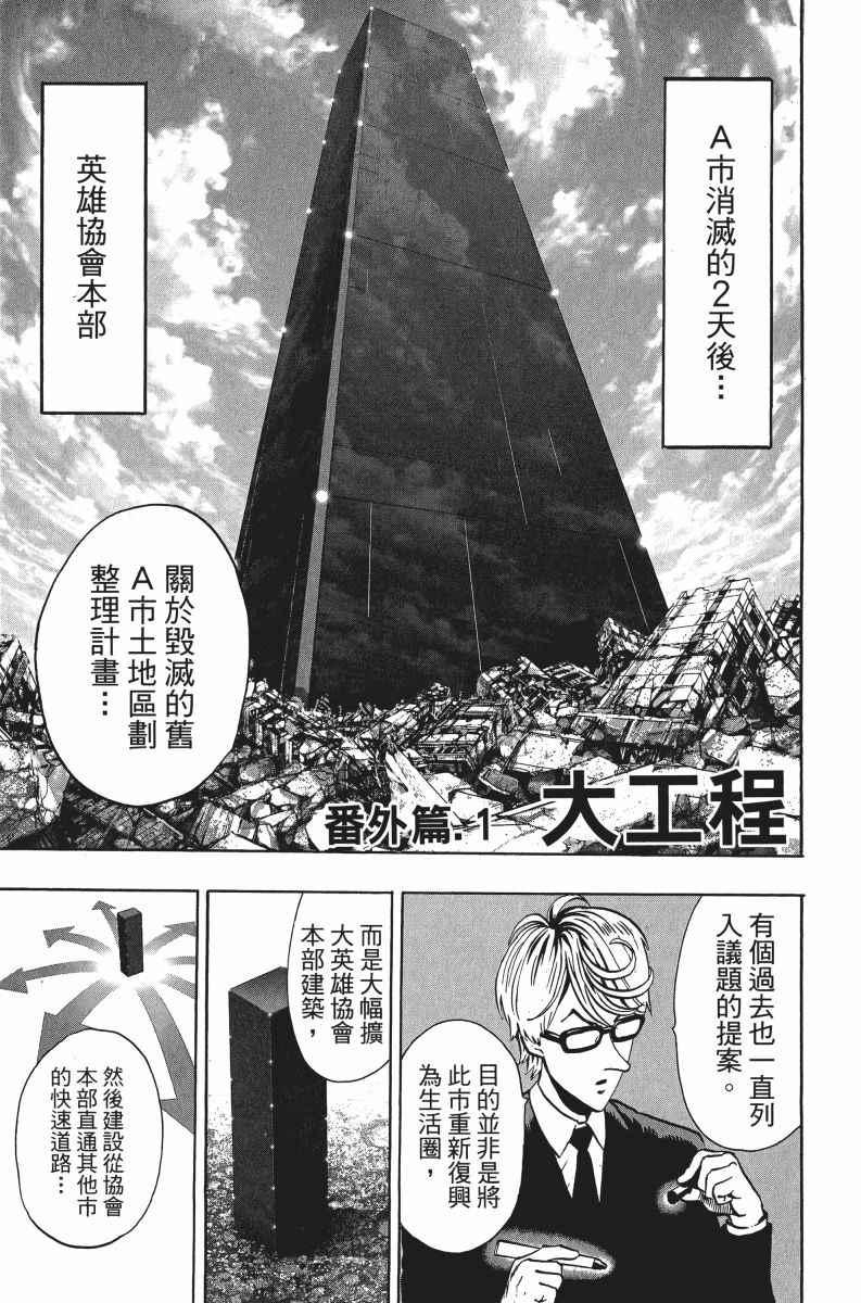 一拳超人韩漫全集-第7卷无删减无遮挡章节图片 
