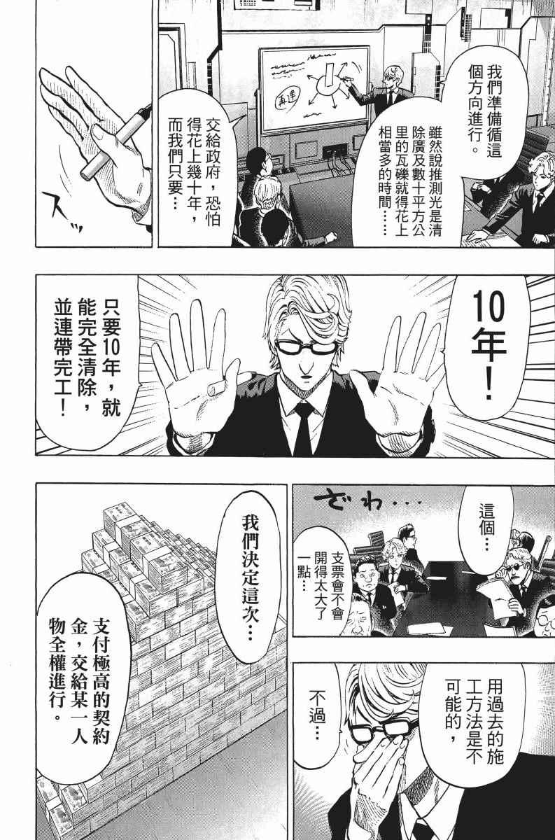 一拳超人韩漫全集-第7卷无删减无遮挡章节图片 
