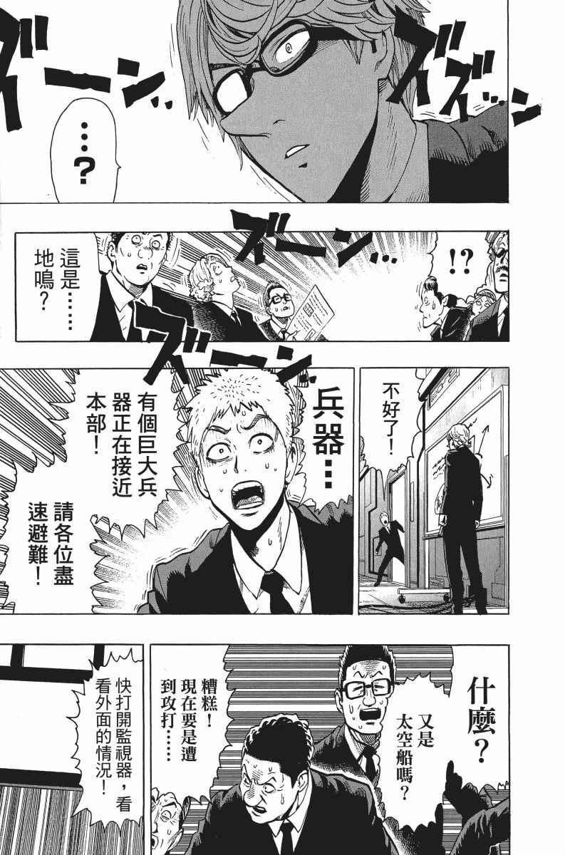 一拳超人韩漫全集-第7卷无删减无遮挡章节图片 