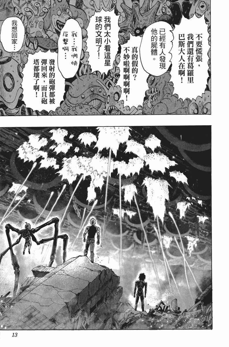 一拳超人韩漫全集-第7卷无删减无遮挡章节图片 