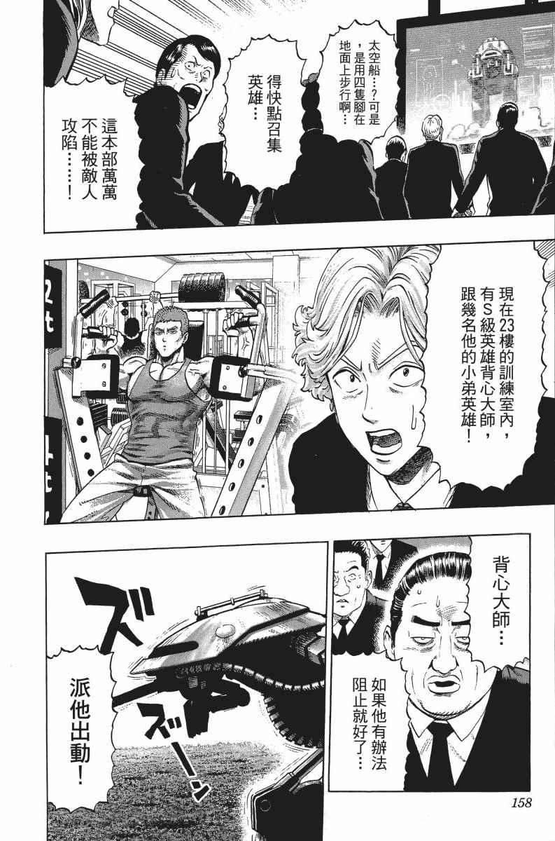 一拳超人韩漫全集-第7卷无删减无遮挡章节图片 